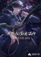 开局扮演傀儡师