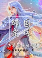 禁地游戏之开局扮演酒剑仙