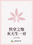 快穿之炮灰天生一对