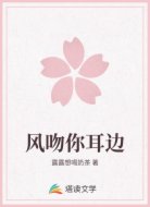 风吻你耳边