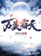 万类霜天