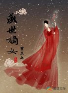 重生：武娇娘她不服就干