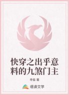 快穿之出乎意料的九煞门主