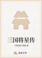 三国将星传