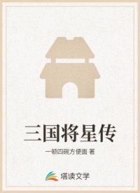 三国将星传