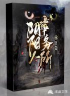 阴阳人事务所
