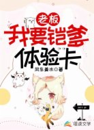 老板！我要鎧爹體驗卡！