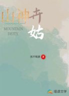 山神卉姑