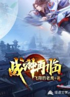 战神再临