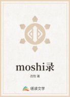 moshi录
