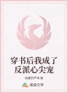 穿书后我成了反派心尖宠