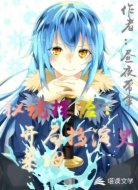 秘境探险:开局扮演史莱姆