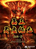 画正:灵虚纪元
