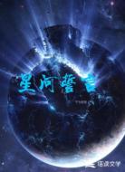 星河誓言
