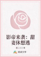 影帝来袭:甜妻休想逃