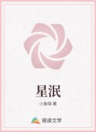 星泯