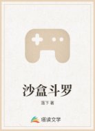 沙盒斗罗