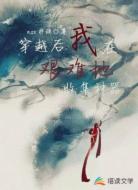 穿越后我在艰难地收集神器
