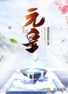 元皇
