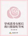 穿成恶毒女配后我只想混吃等死