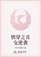 快穿之丑女逆袭