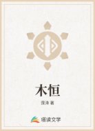 木恒