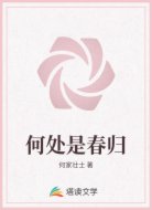 何处是春归