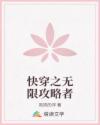 快穿之無限攻略者