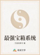 最强宝箱系统