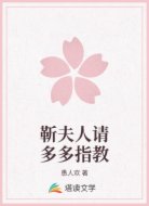 靳夫人请多多指教