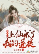重生后，上仙成了我的逆徒