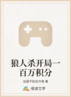 狼人杀开局一百万积分