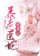 暴走医妃逆袭记