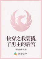 快穿之我要撬了男主的后宫