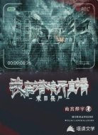 末日丧尸:我在塔读开直播!
