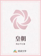 皇朝