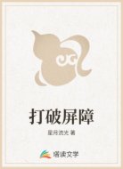 打破屏障