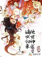 绝世神医之嫡女归来
