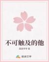 不可觸及的他