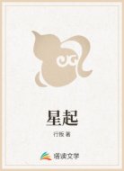 星起