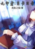 九印者:百书目录