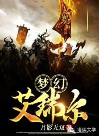 梦幻艾瑞尔