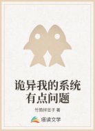 诡异我的系统有点问题