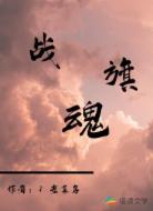 战魂旗