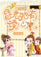 重生后昏君她有读心术
