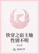 快穿之宿主她性別不明