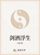 剑酒浮生
