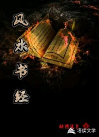 风水书经