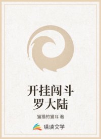 开挂闯斗罗大陆