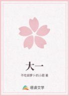 大一